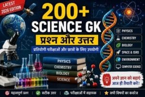 GK Question in hindi