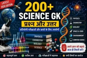 GK Question in hindi