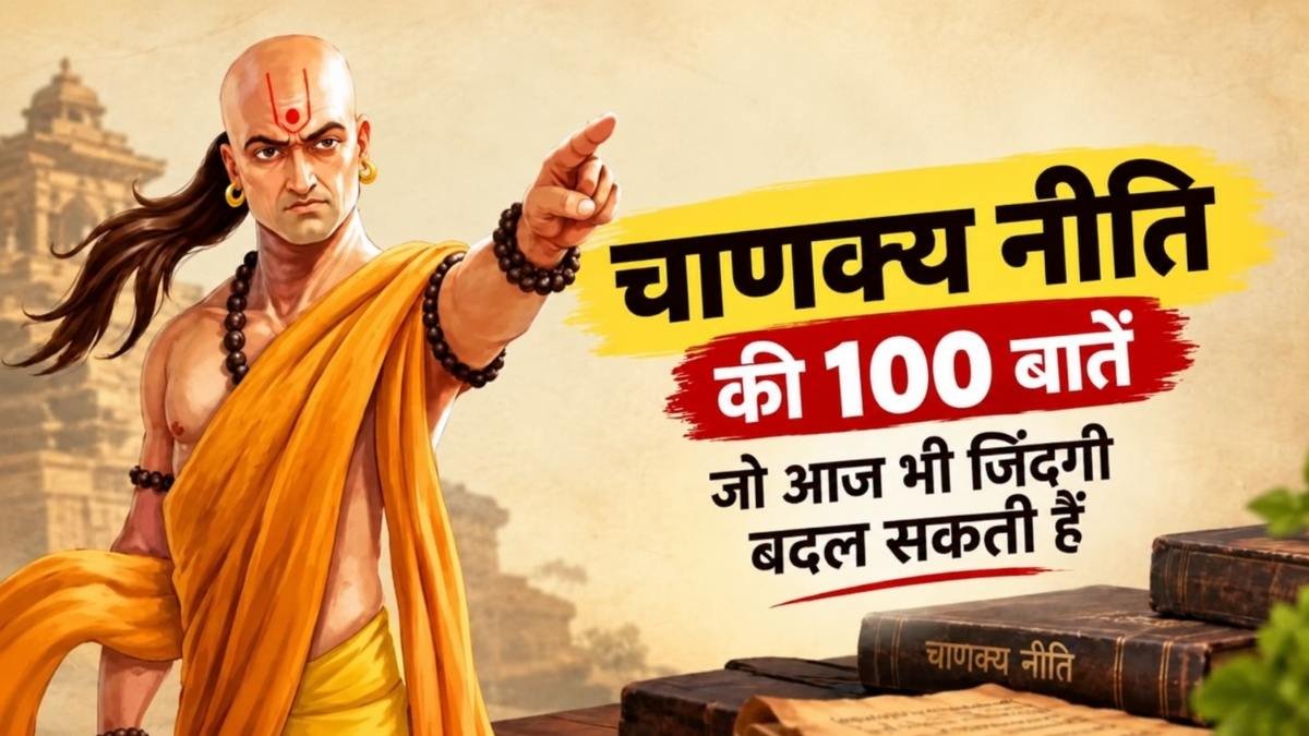 Chanakya Neeti in Hindi