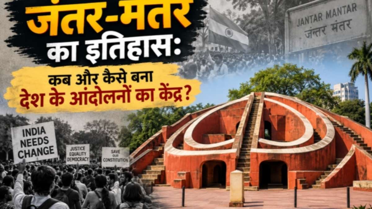History of Jantar Mantar