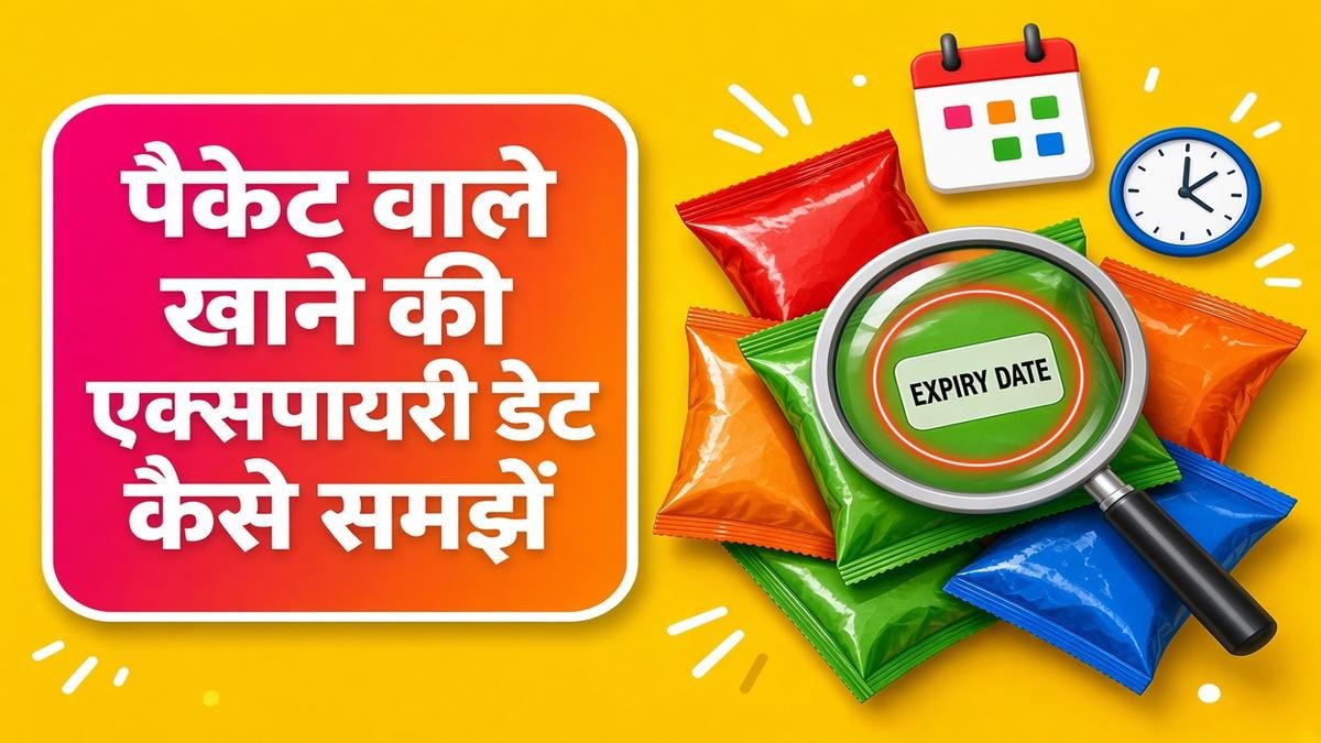 Packet Food Expiry Date Kaise Check Karein