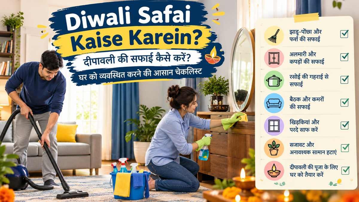 Diwali Safai Kaise Karein