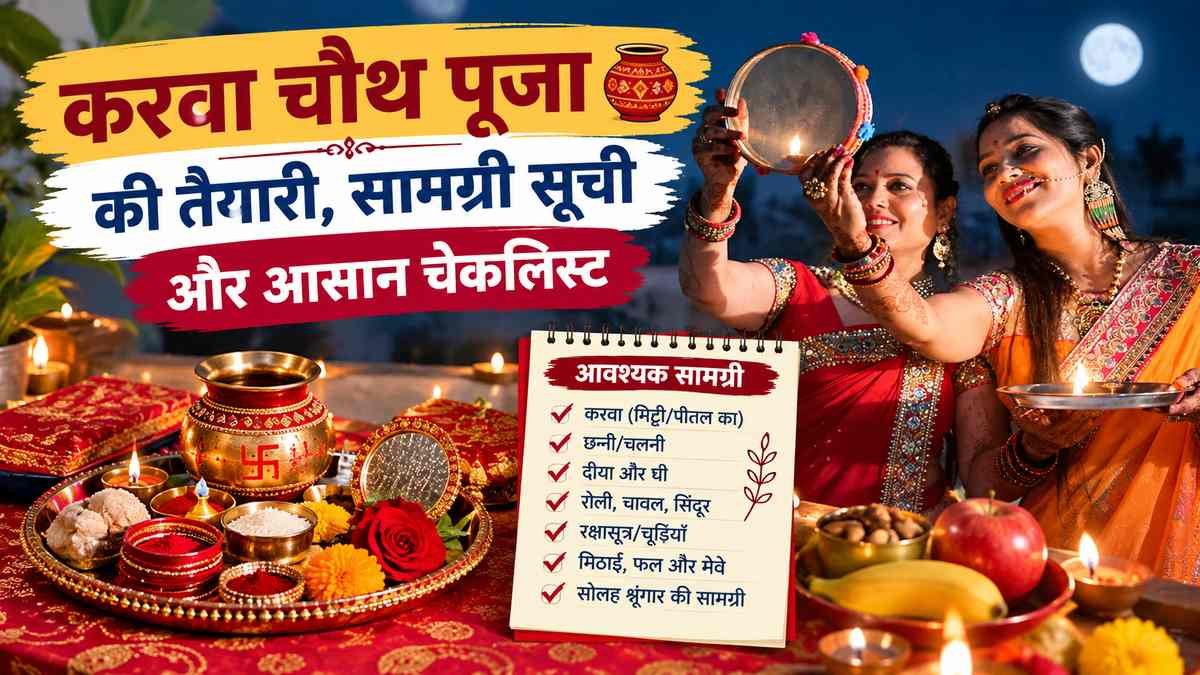 Karwa Chauth Puja Samagri List