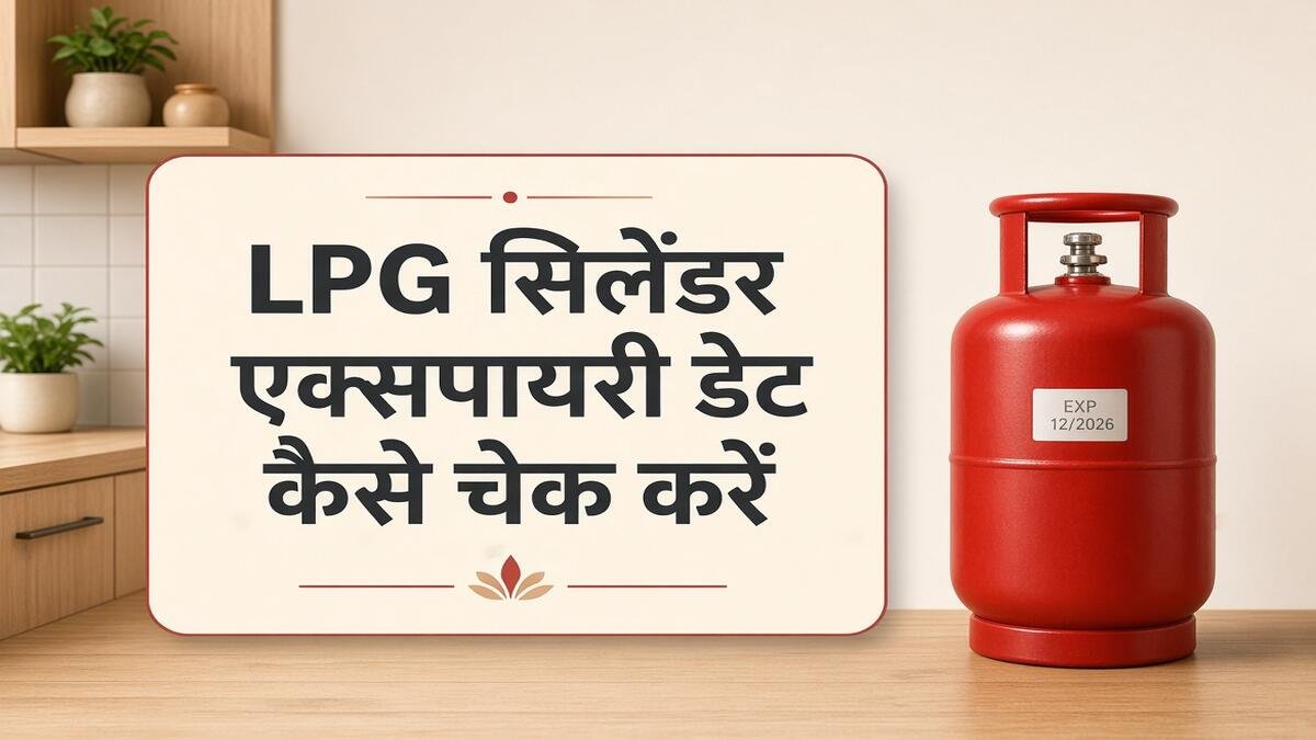 Lpg Cylinder Expiry Date: कैसे चेक करें, सिलेंडर की सुरक्षा की जानकारी कैसे जांचें 1 How To Check Lpg Cylinder Expiry Date