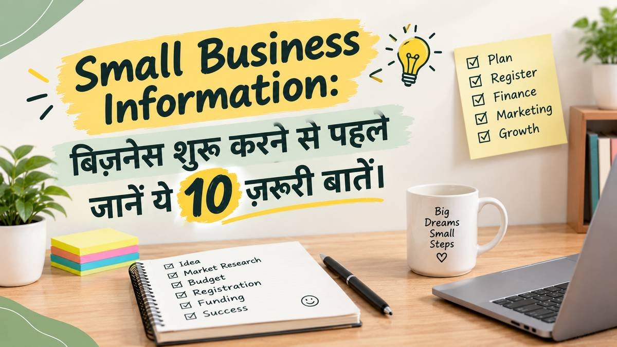 Small Business Information In Hindi: बिज़नेस शुरू करने से पहले जानें 10 ज़रूरी बातें 1 Small Business Information
